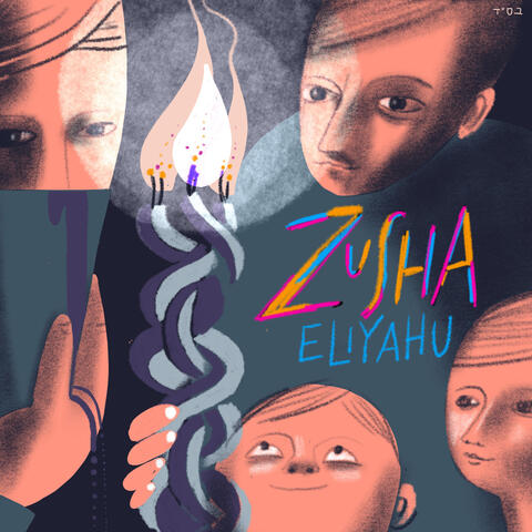 Eliyahu