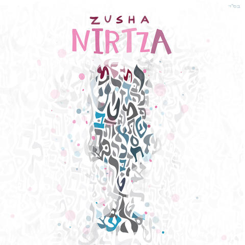 Nirtza