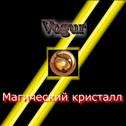 Магический кристалл