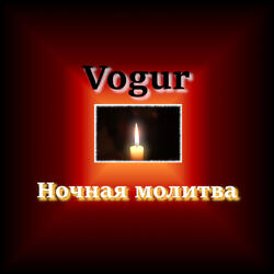Ночная молитва