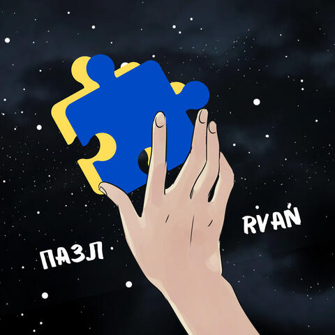 Пазл