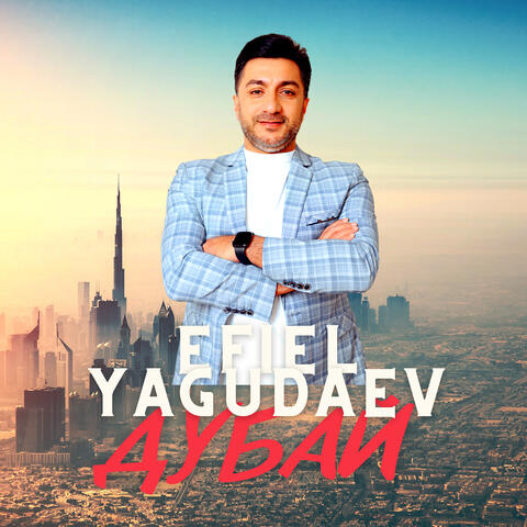 Дубай