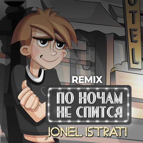По ночам не спится (Remix)