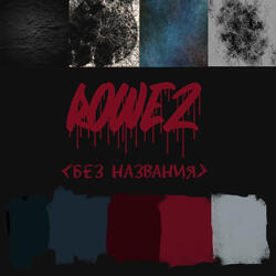 Без названия