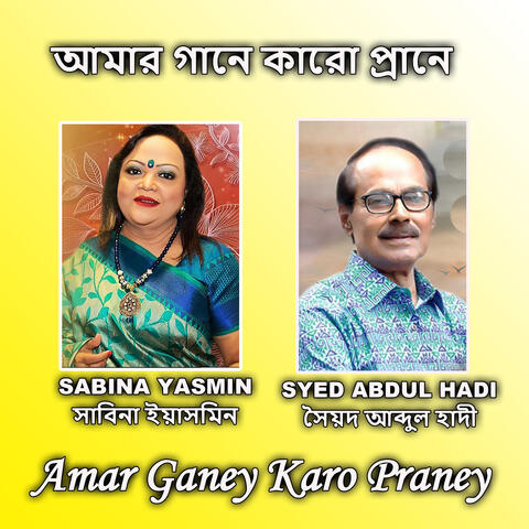 Amar Ganey Karo Praney