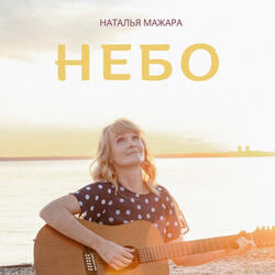 Небо