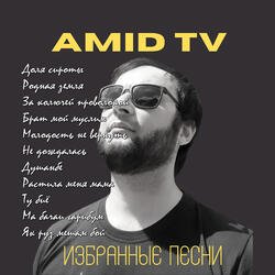 За колючей проволокой
