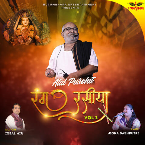 રંગ રસીયા, Vol.2