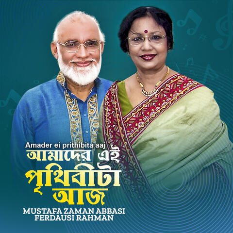 Amader Ei Prithibita Aaj