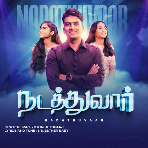Nadathuvar