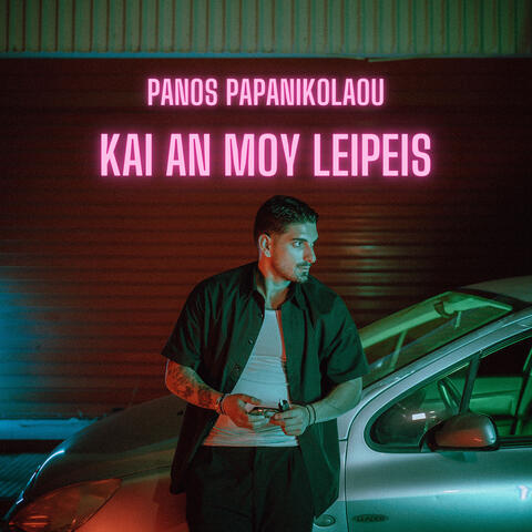 Kai an Mou Leipeis