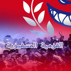 القومية المسفيوية