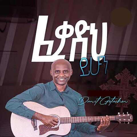 ፈቃድህ ይሁን