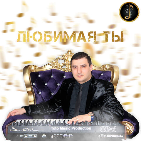 Любимая ты