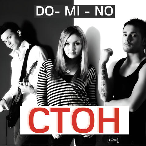 Стон
