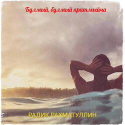 Аккошлар