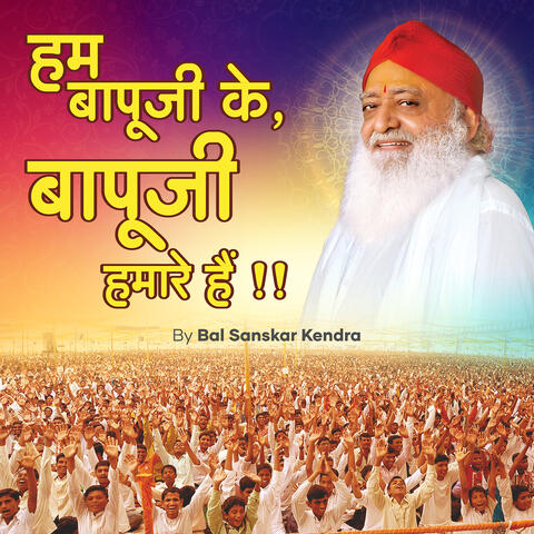 Hum Bapuji Ke Bapuji Humare Hai