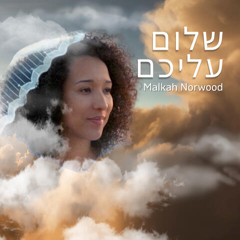 שלום עליכם