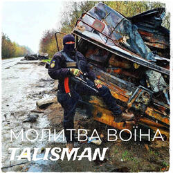 Молитва воїна