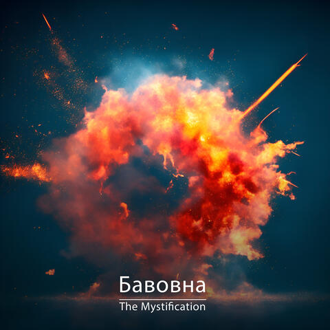 Бавовна