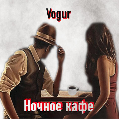 Ночное кафе