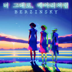너 그대로, 메아리처럼