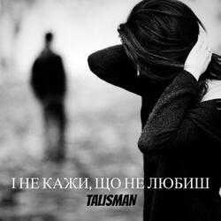 І не кажи, що не любиш