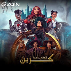 الساعة الرملية