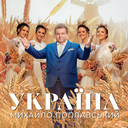 Україна