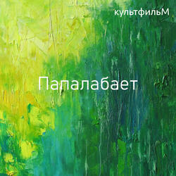 Я подсел