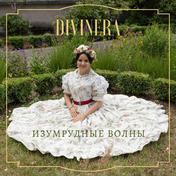 Изумрудные волны