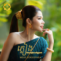 ភ្លៀងមិនអាចធ្វើអោយចិត្តអូនរងា