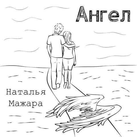 Ангел