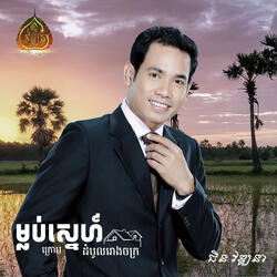 ស្អិតដូចតុកកែ