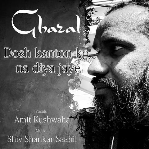 Dosh Kanton Ko Na Diya Jaye