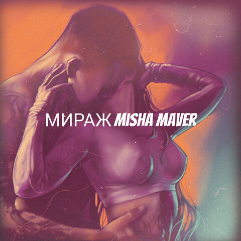Мираж