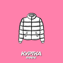 Куртка