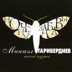 Я обещала - я уйду 3