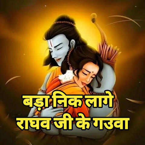 Bada Nik Lage Raghav Ji Ke Gauwa