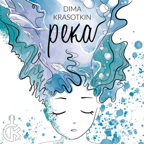 Река