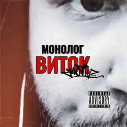 Виток