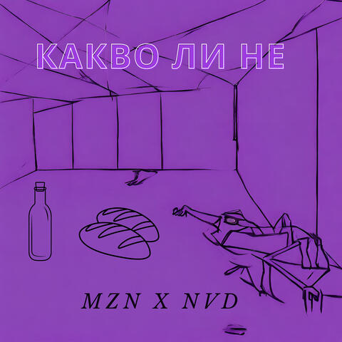 Какво ли не
