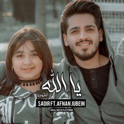 يا الله