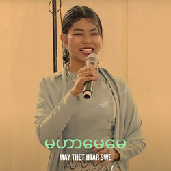 မဟာမေမေ