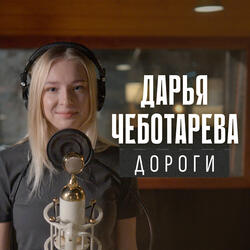 Дороги