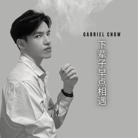 下辈子早点相遇