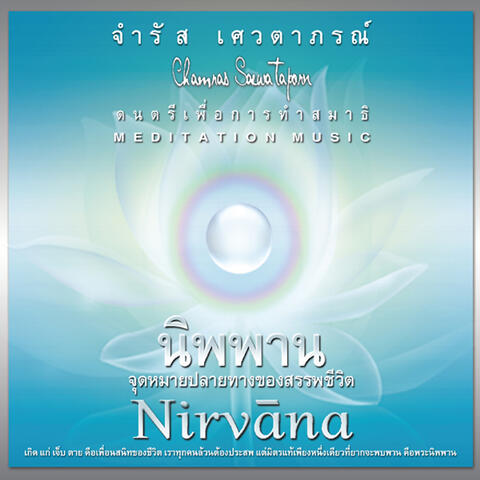 Nirvana