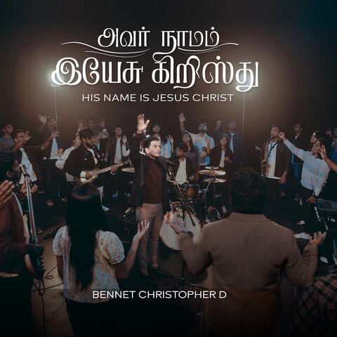 Avar Naamam Yesu Kristhu