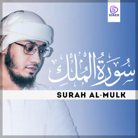 Surah Al Mulk