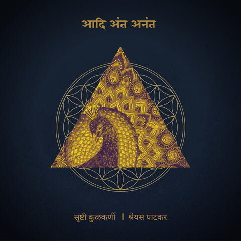 Aadi Anta Ananta